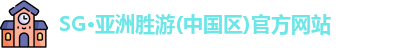 SG胜游